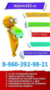 Заказать диплом в Уфе