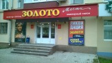 "ЛИКВИДАЦИЯ ЗОЛОТА