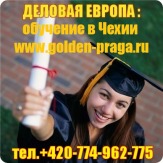 Олимпийские скидки на подготовительные курсы в Чехии!