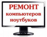 Скорая помощь компьютеру