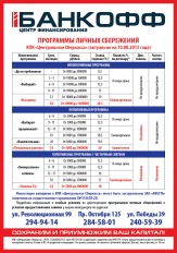 Принимаем личные сбережения