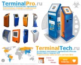 Продажа платежных терминалов и его комплектующих!