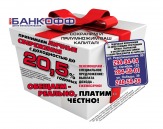 Центр финансирования Банкофф