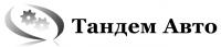 Тандем Авто